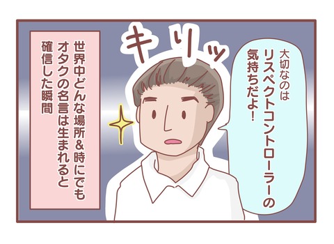 リスペクト2