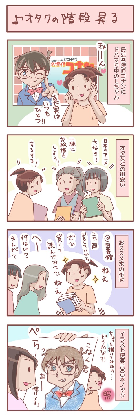 オタク道