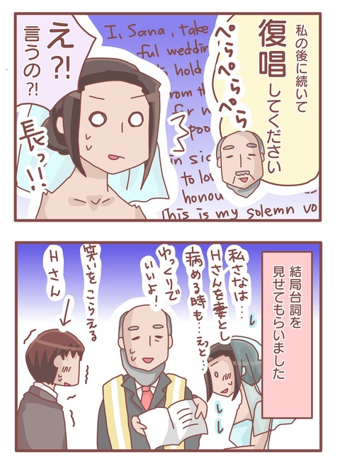 誓いの言葉トラップ２