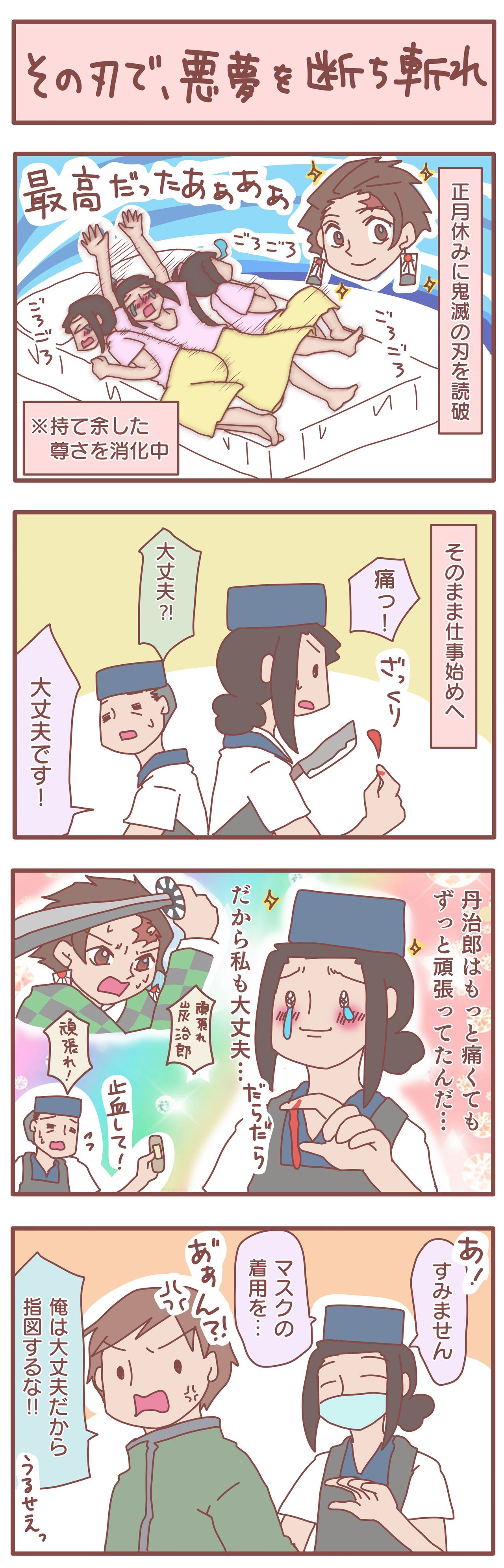 仕事始めの憂鬱に有効な鬼滅の刃の使い方 Lgbtのl日記 Powered By ライブドアブログ 仕事始めの憂鬱に有効な鬼滅の刃の使い方 Lgbtのl日記 Powered By ライブドアブログ
