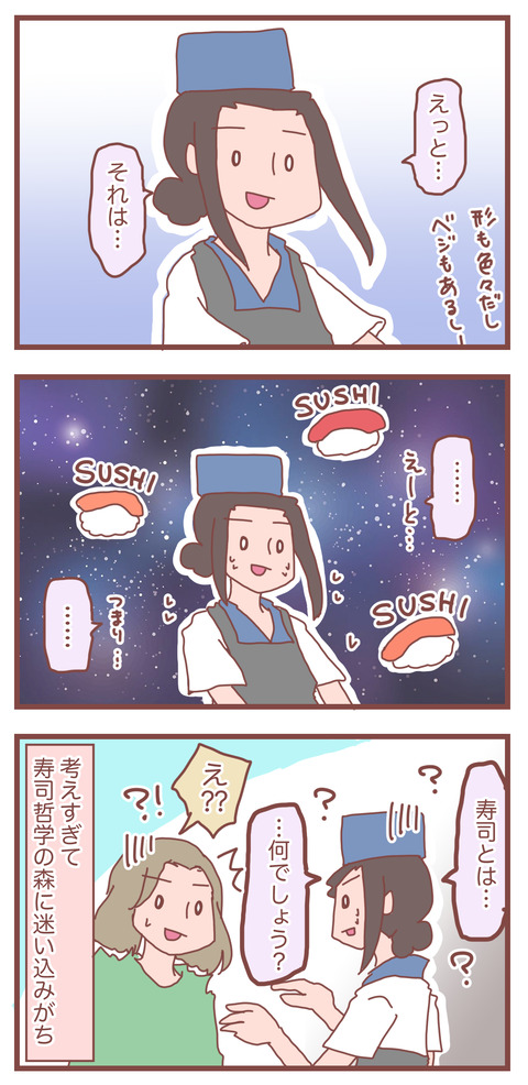 sushi とは2