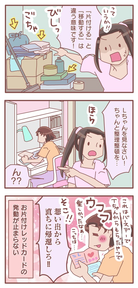片付け2