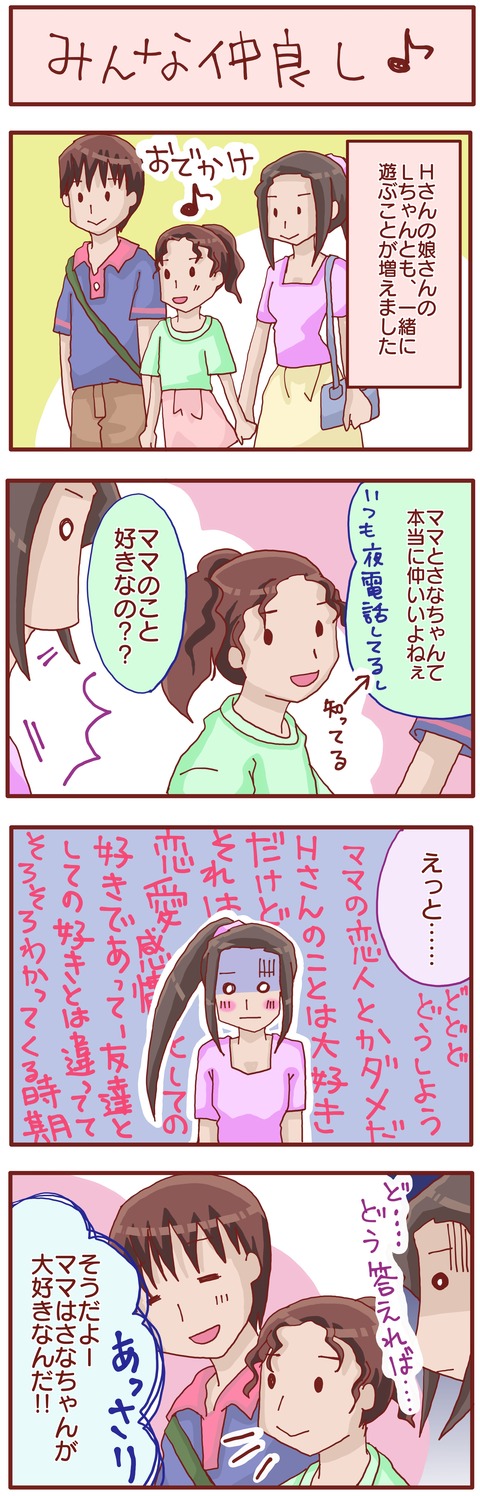 仲良し