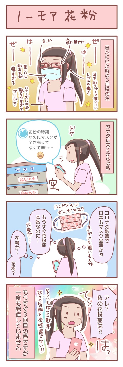花粉症