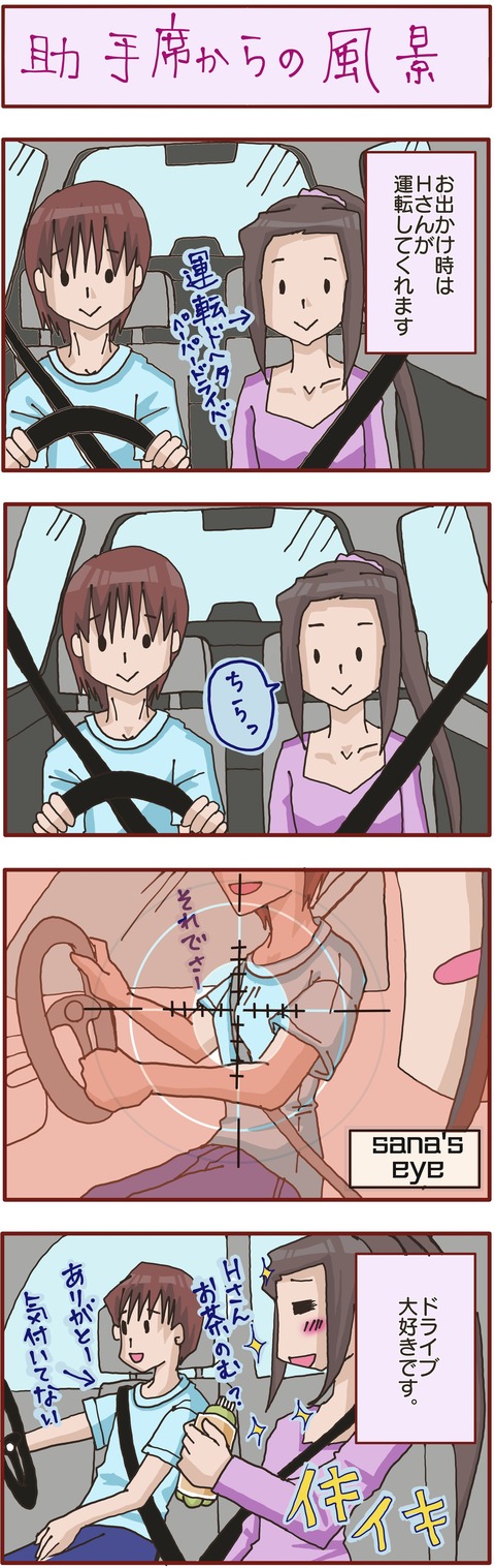助手席からの風景