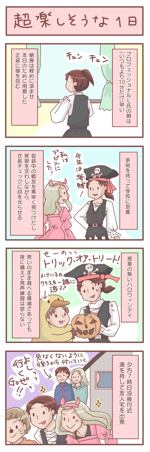 ハロウィンの流儀