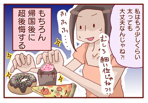 欧米生活で陥りがちa