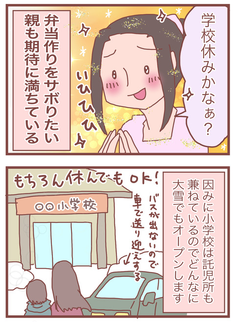 スノーデー 2