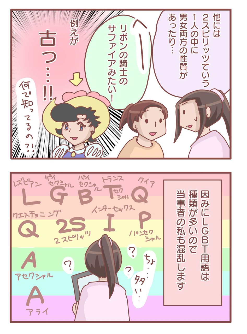 ガチ勢の私が小学生にｌｇｂｔを説明したら Lgbtのｌ日記 Powered By ライブドアブログ