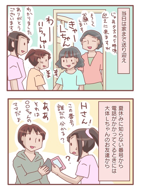 友達と遊ぶ2