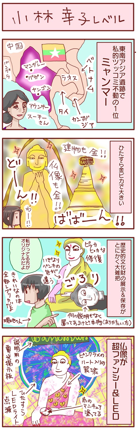 ミャンマー１