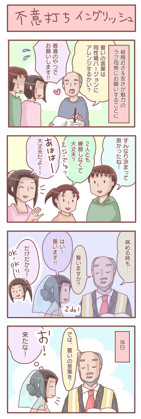 誓いの言葉トラップ