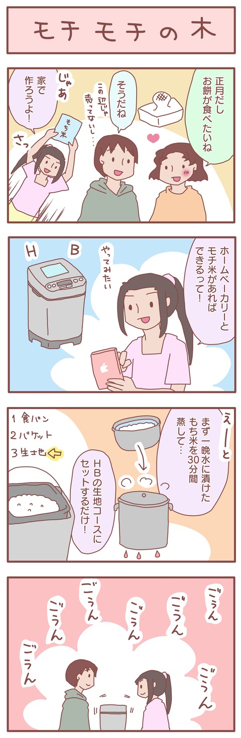 餅つき