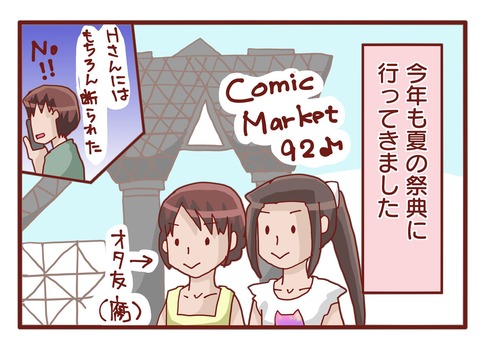 夏コミ