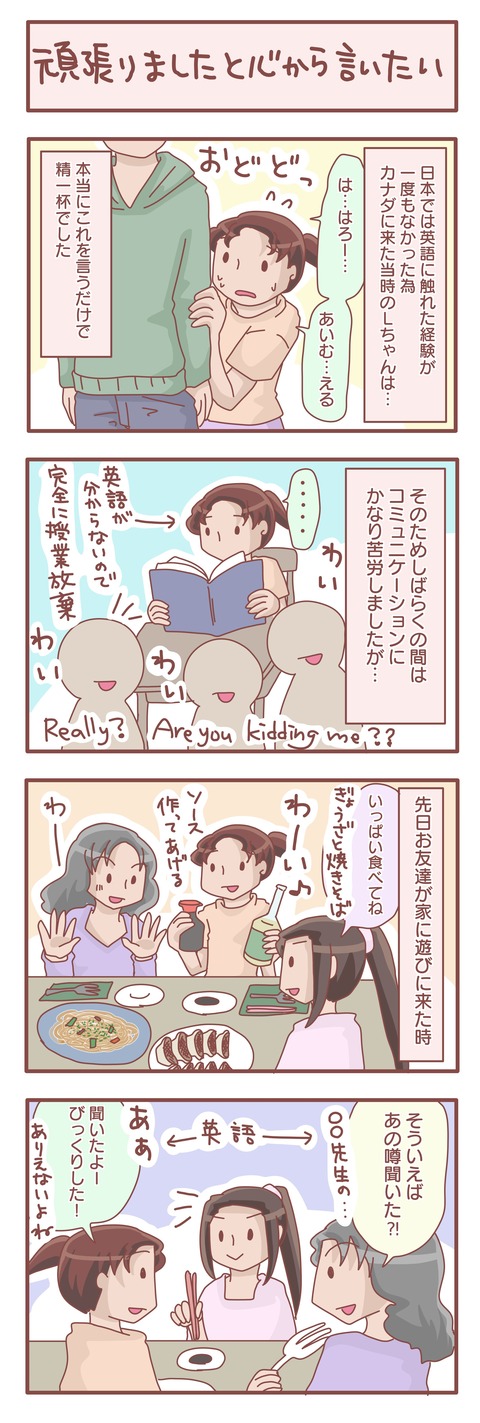 lちゃんと英語で