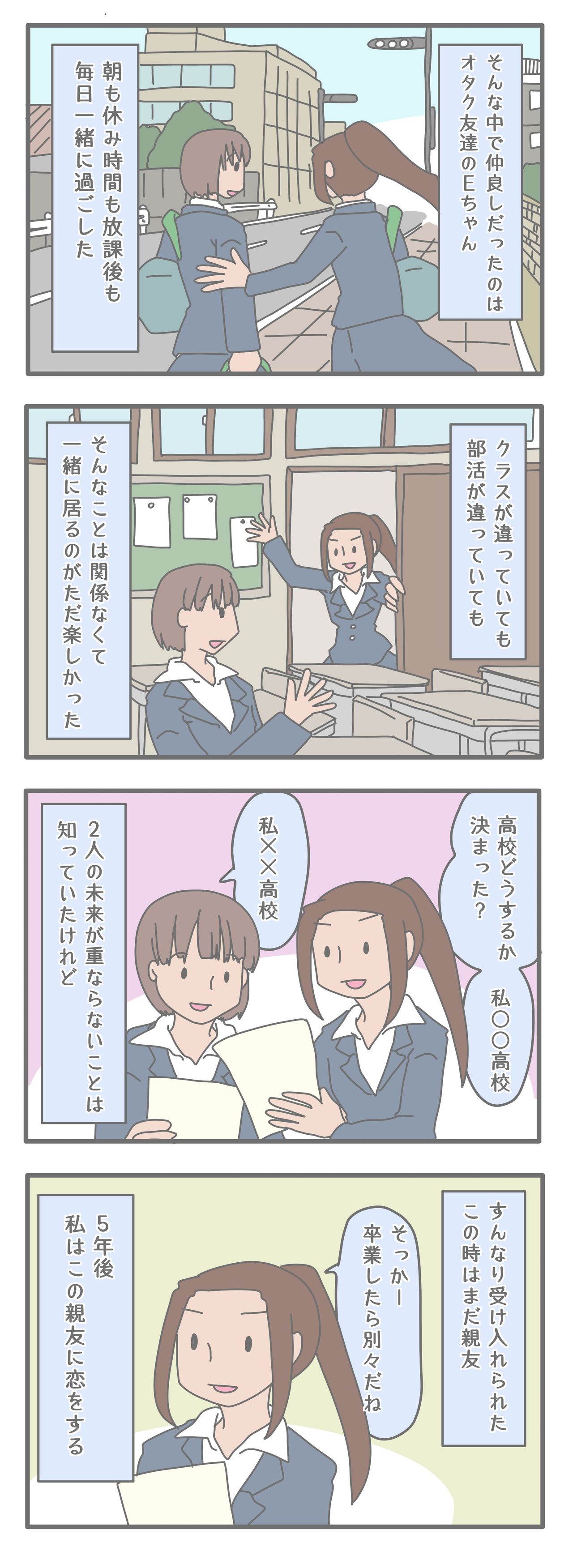 女子高生 レズ レズ娘と家族とカミングアウト⑫思春期と初彼女その２ : LGBTのＬ日記