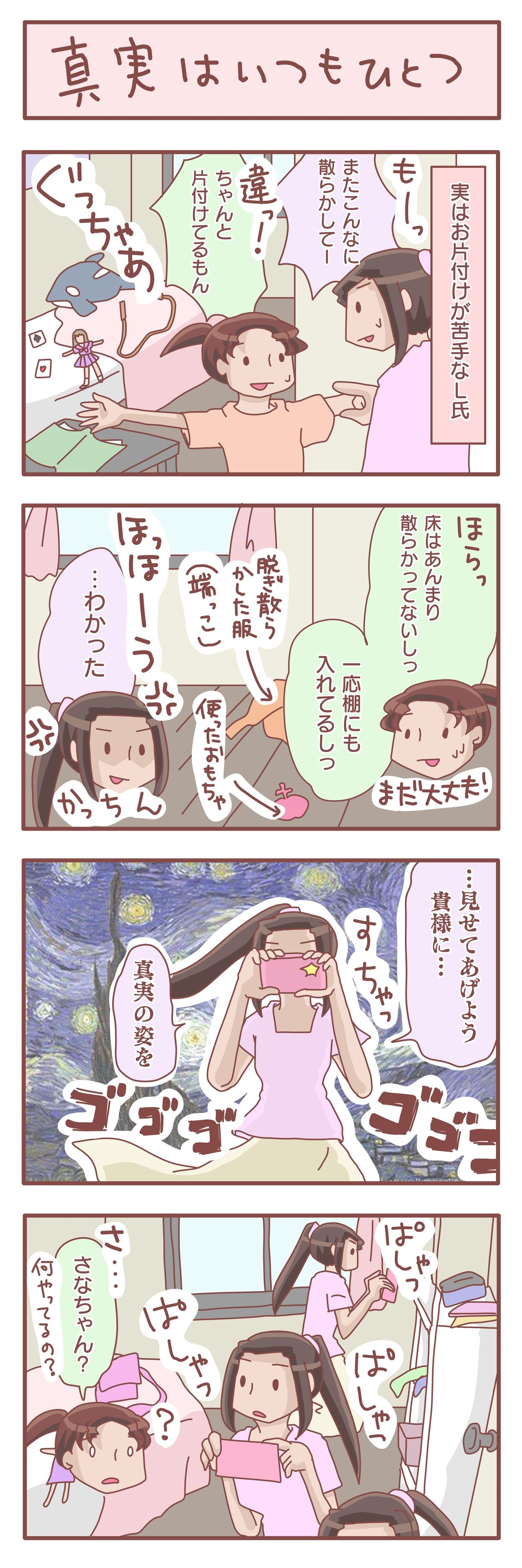 片付け苦手な我が家の娘がおかたづけを決意した瞬間 Lgbtのｌ日記 Powered By ライブドアブログ