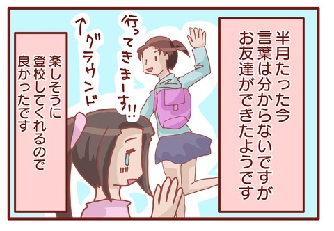 初登校a