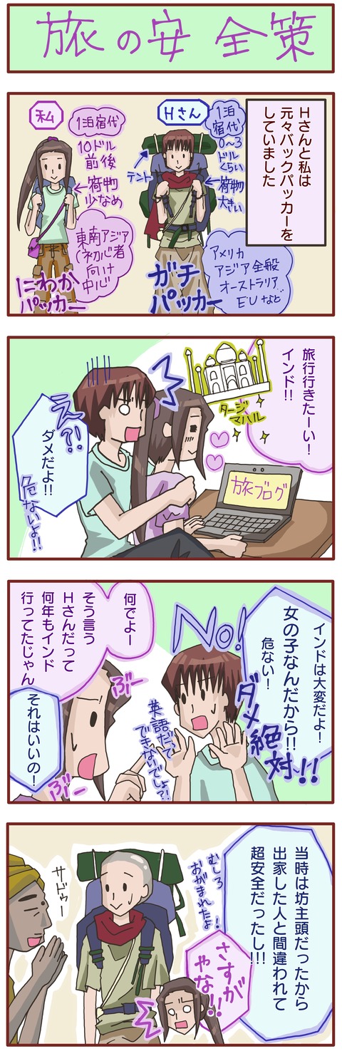 インド旅行