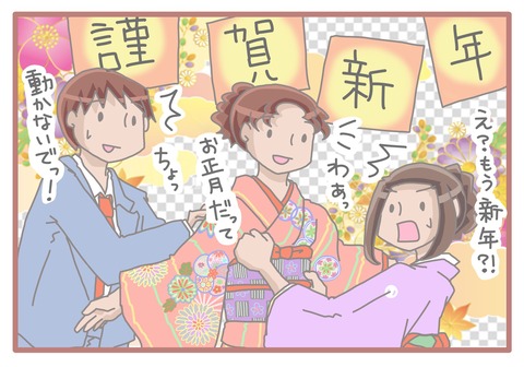 新年