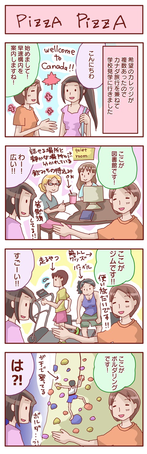学校見学