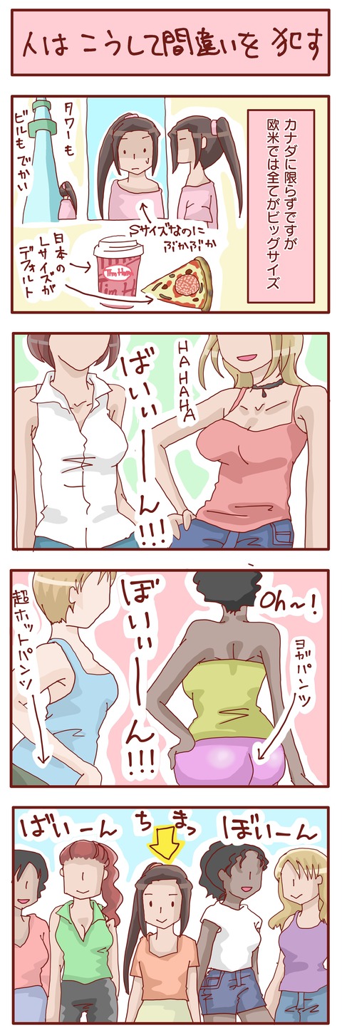 欧米生活で陥りがち