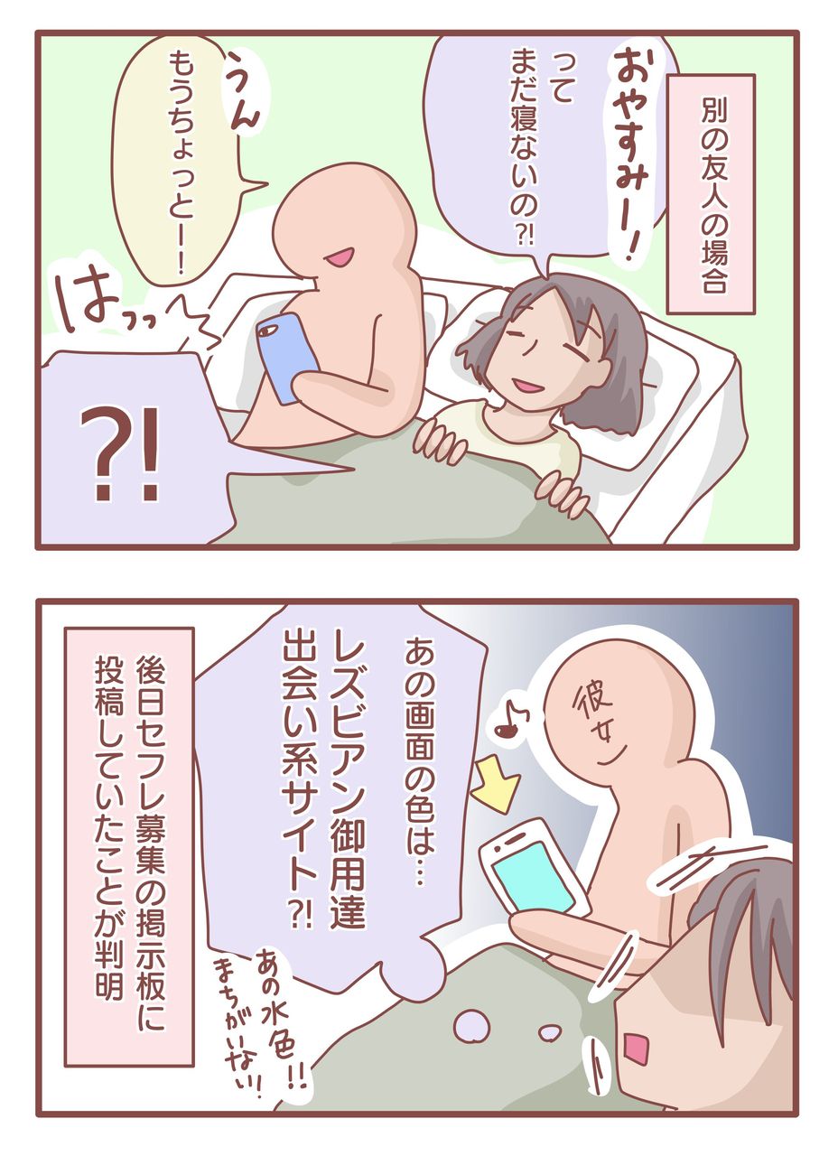レズビアン セフレ