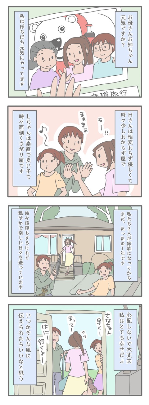 家族その2.2