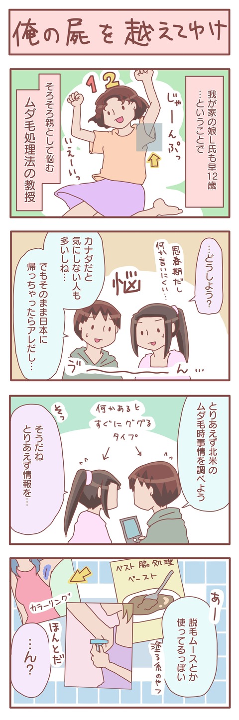 わき毛
