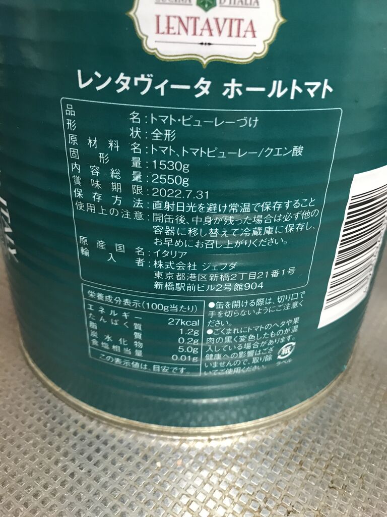 業務用トマト缶 1号缶 を使って実験してみる にゃもにの備忘録 業務用トマト缶 1号缶 を使って実験してみる にゃもにの備忘録