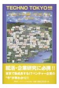 TechnoTokyo