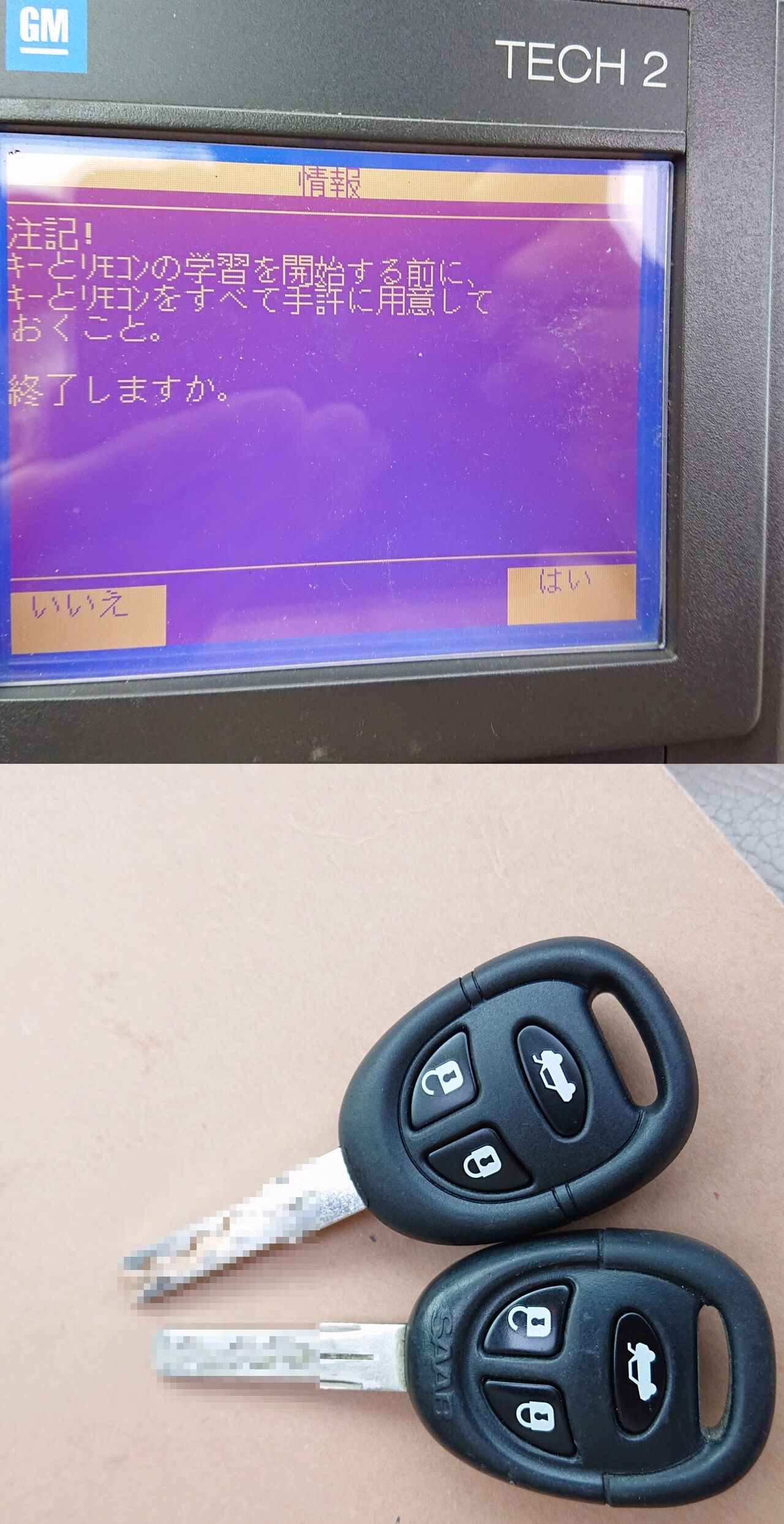 サーブ９ ５用のスペアキーの作成も出来る様になりました 中古車流通研究所 オーナー日記