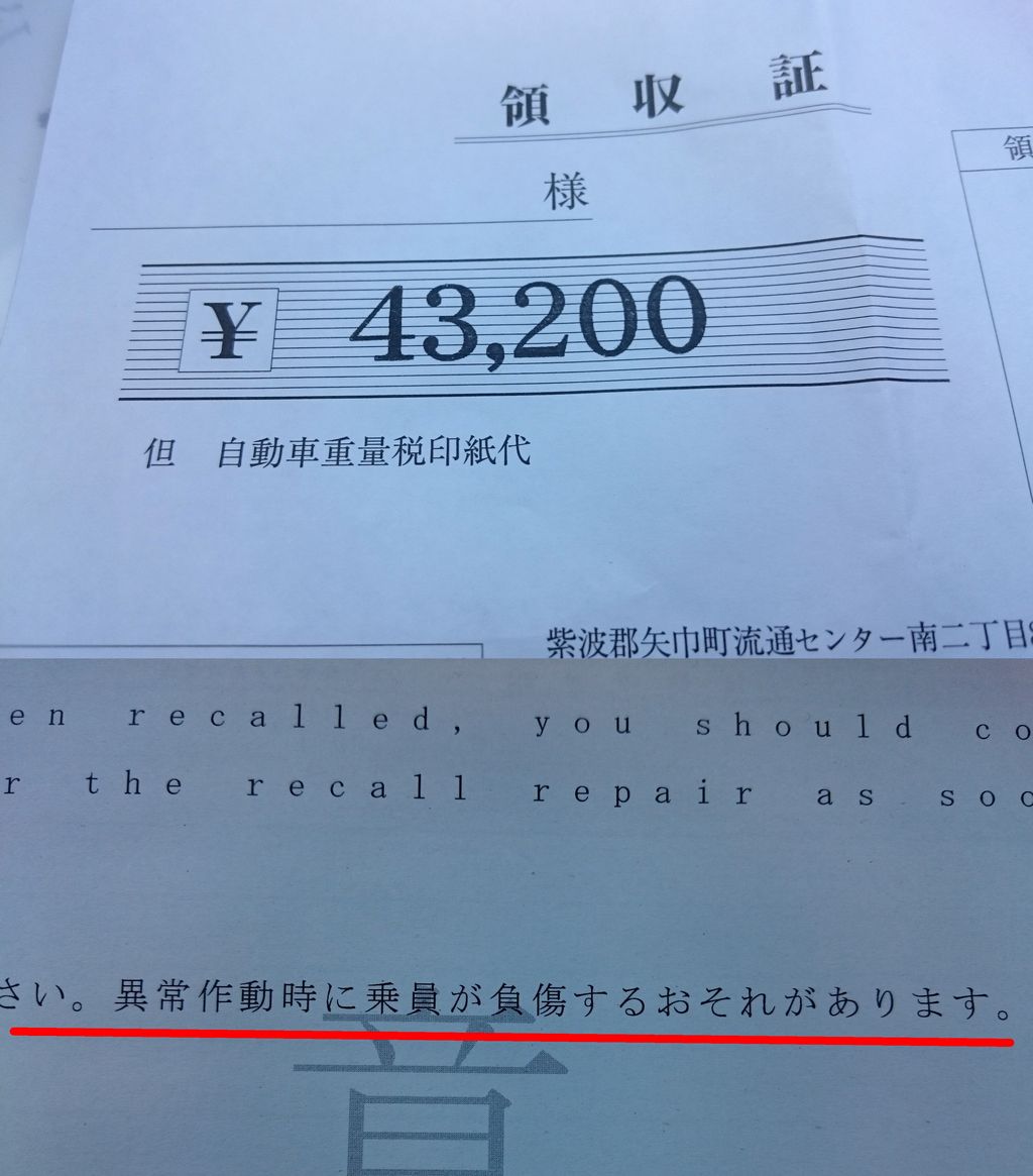 車検とリコール 中古車流通研究所 オーナー日記