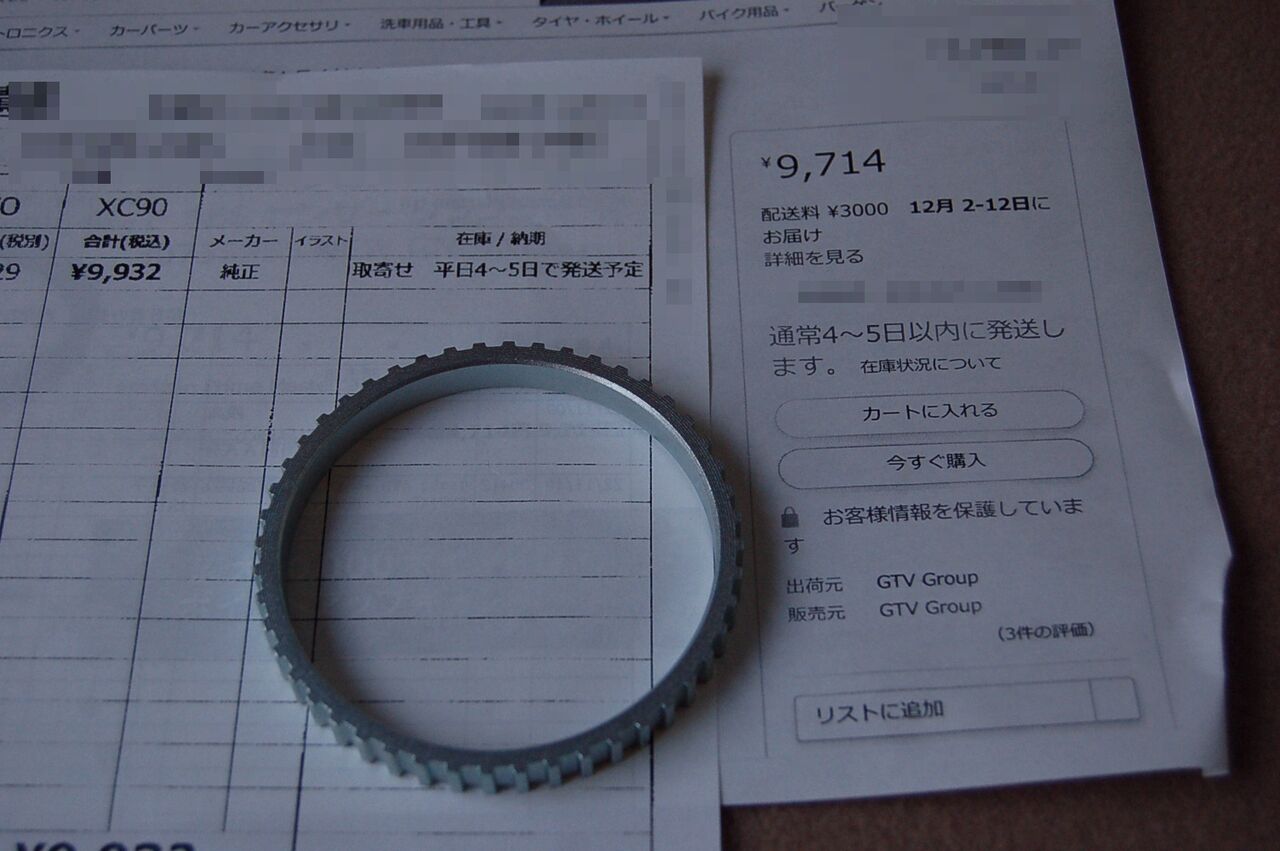 ボルボ純正部品は国内調達か?海外個人輸入か? : 【中古車流通研究所