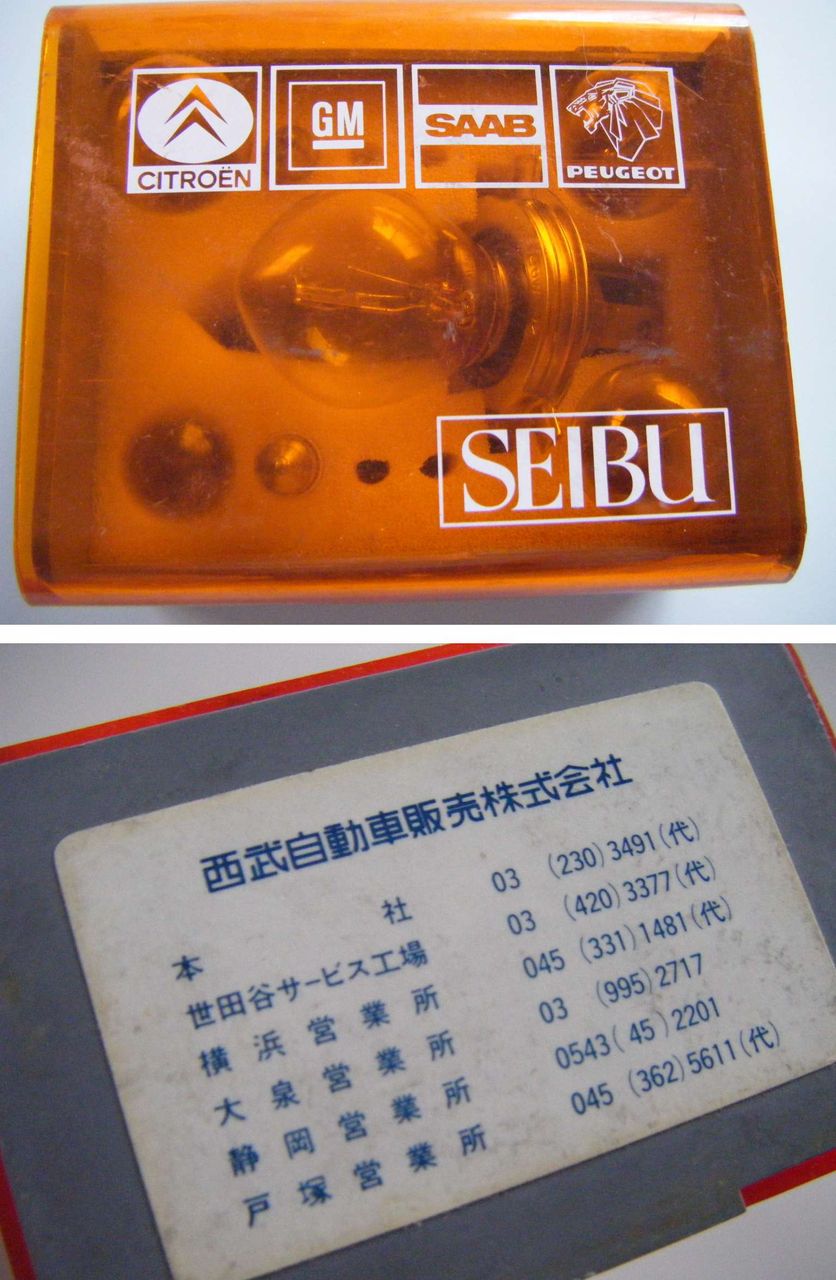 西武ってあの 西武 ですよ 中古車流通研究所 オーナー日記