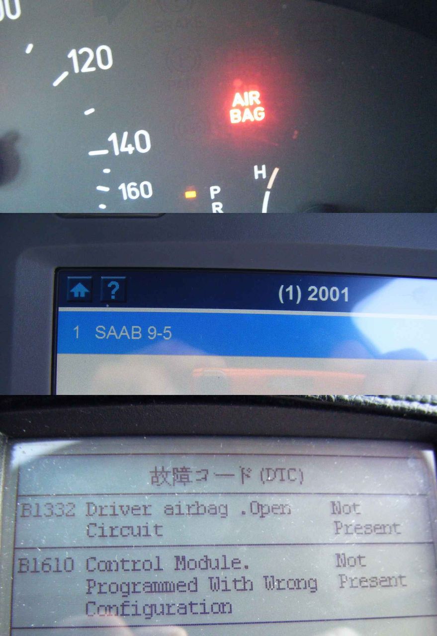 サーブ９ ３エアバックランプ点灯 ｘ４３１ｖｓｄｓ７０８ 中古車流通研究所 オーナー日記