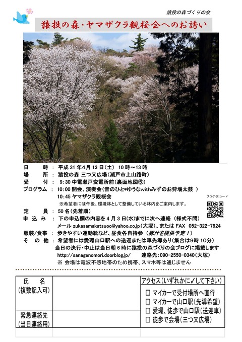 2019観桜会ビラ表