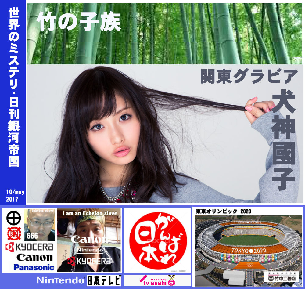 巻頭グラビア 犬神國子 竹の子族 これが 噂の 日刊 銀河帝国