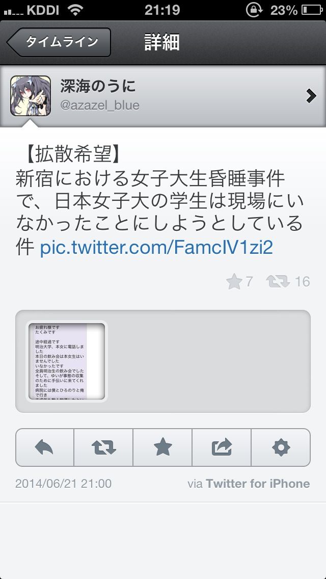 社会 明治大学 クライス 集団昏倒事件 騒動を隠蔽しようと口裏合わせか 新入生の女子ばかり狙う手口は スーフリ事件を彷彿 6 いろんなニュースのまとめ