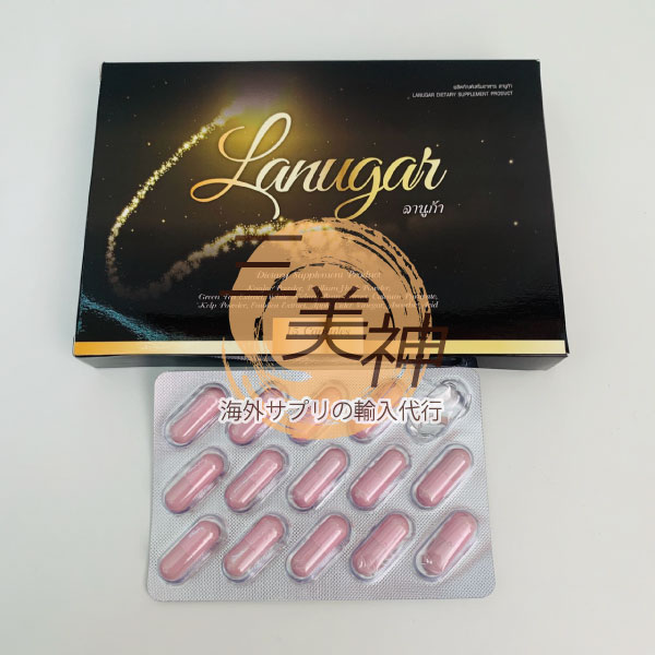 今話題になっている強い食欲抑制サプリ Lanugar ラヌガル を服用した感想と効果 口コミを記事にしました 三美神 海外サプリメントの輸入代行 オフィシャルブログ