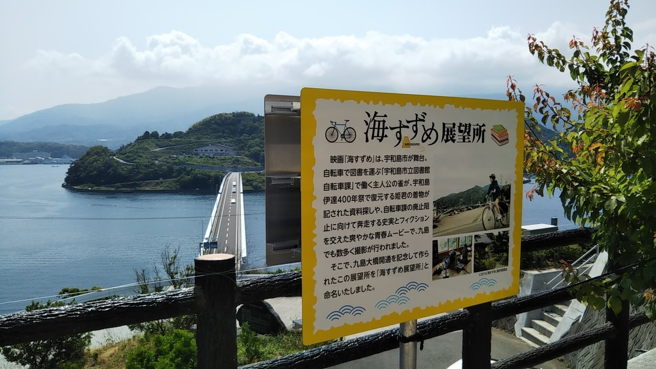 九島宇土の崎へウォーキング X１整体師のリハビリ日記