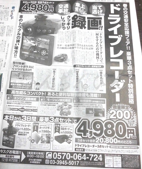 s sanchinpin新聞広告1万円」は買いか？楽天ショップおススメsp1200