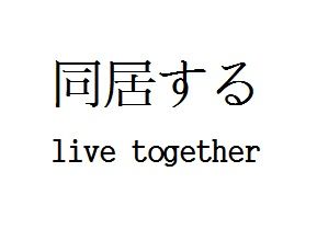 live together.jpg