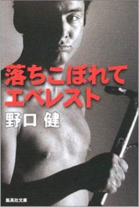 落ちこぼれてエベレスト