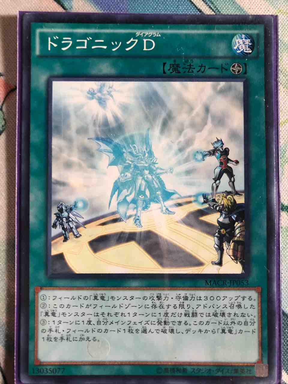 真竜　デッキ　40枚 遊戯王【新制限対応 】命削り真竜デッキ40枚｜Yahoo!フリマ