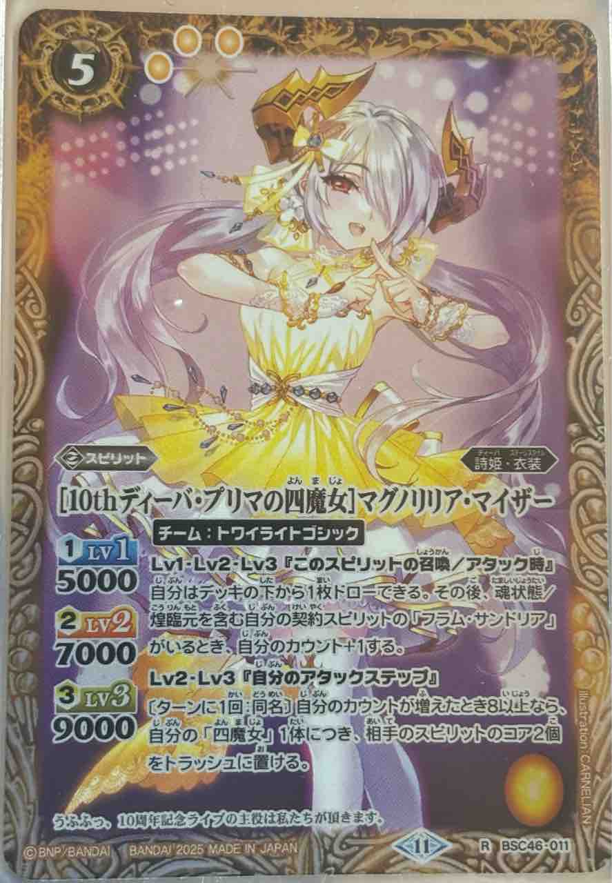 デッキレシピ集 バトスピ 「フラム寄せ契約フラム四魔女」☆詩姫環境