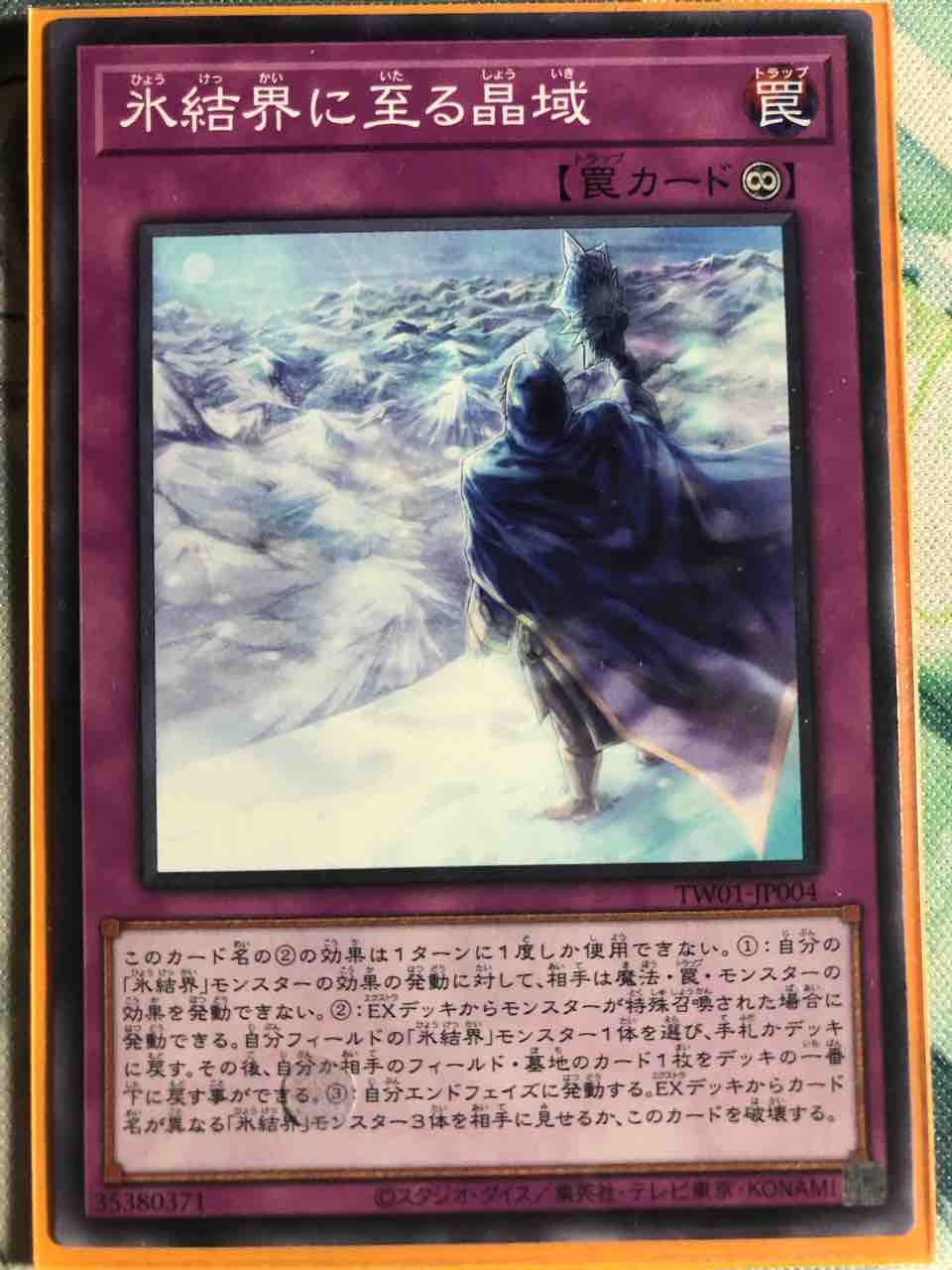 楽しく闘うデッキ紹介 遊戯王 「氷結界」☆「タイダル」釈放記念