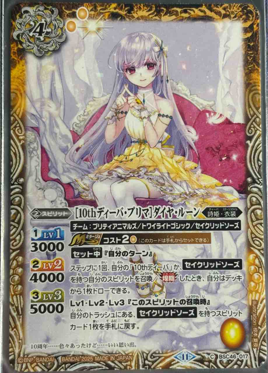 デッキレシピ集 バトスピ 「契約トリックスター」☆詩姫限定