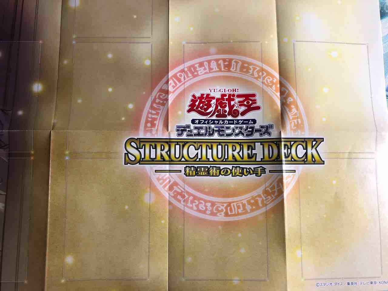 楽しく語る商品紹介 遊戯王 「ストラクチャーデッキ 精霊術の使い手 