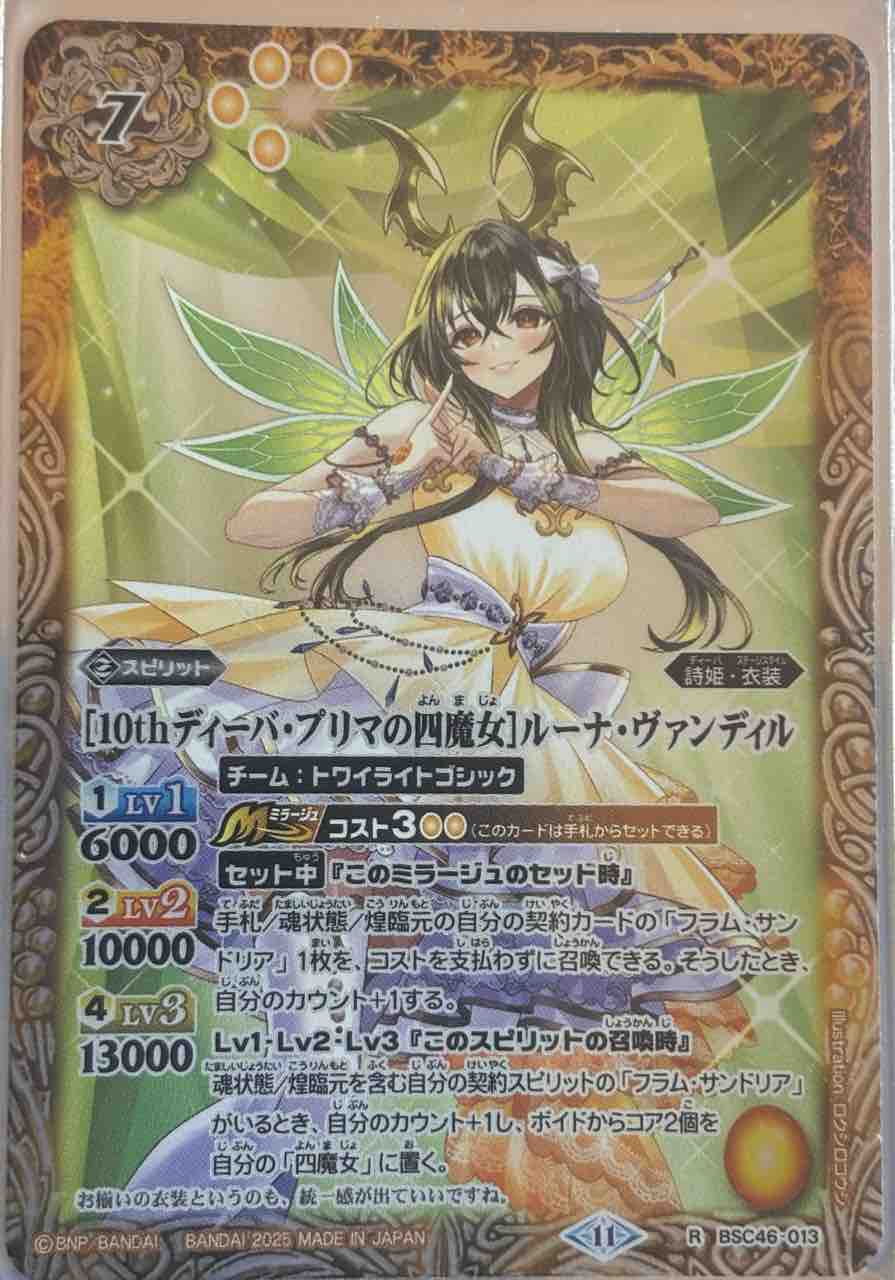 デッキレシピ集 バトスピ 「フラム寄せ契約フラム四魔女」☆詩姫環境